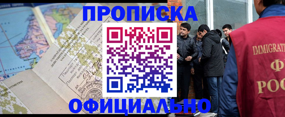 прописка 2025 в Башкортостане