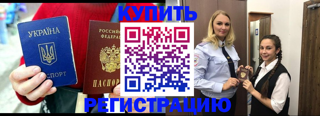 прописка в Башкортостане